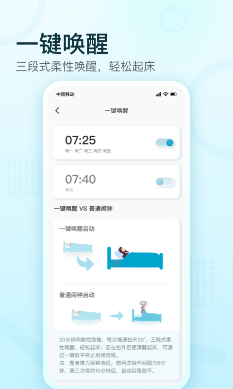 
舒福德智能床app