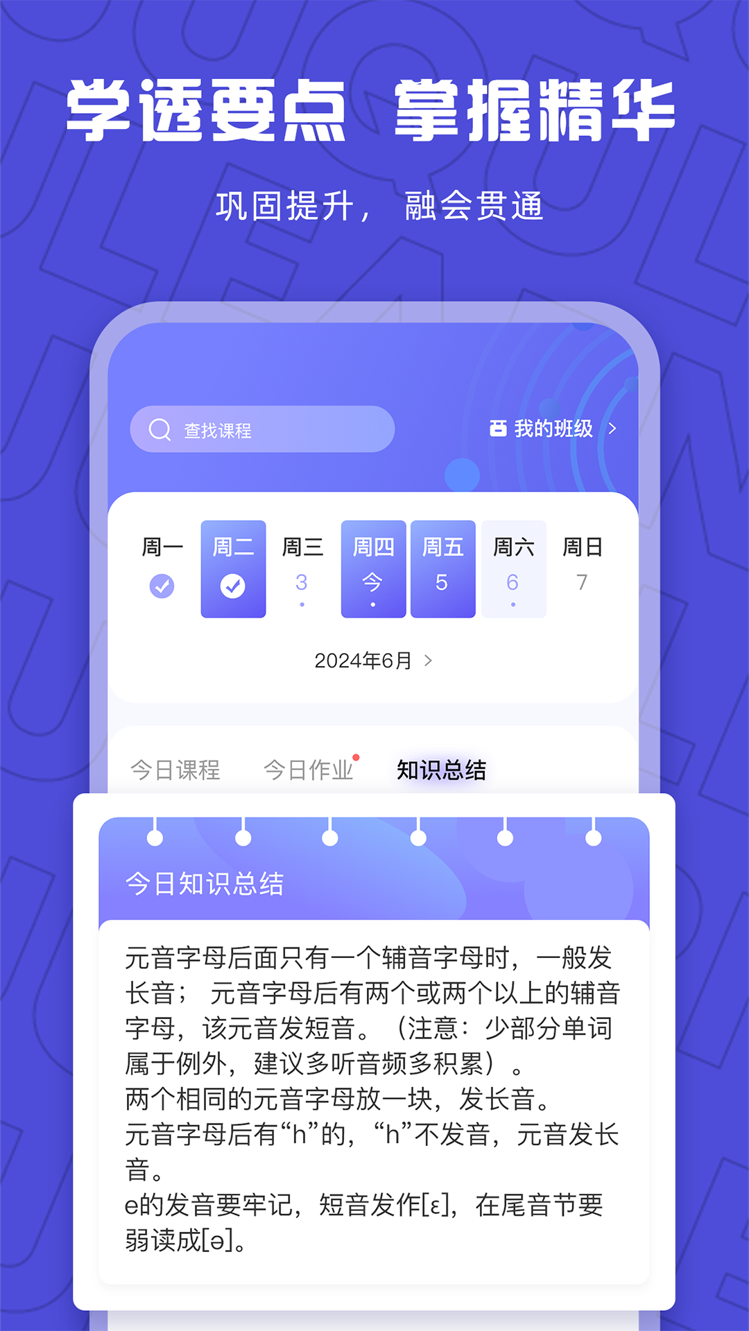 
聚趣网校app