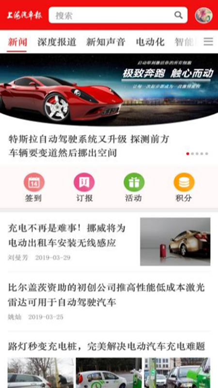 
上海汽车报app