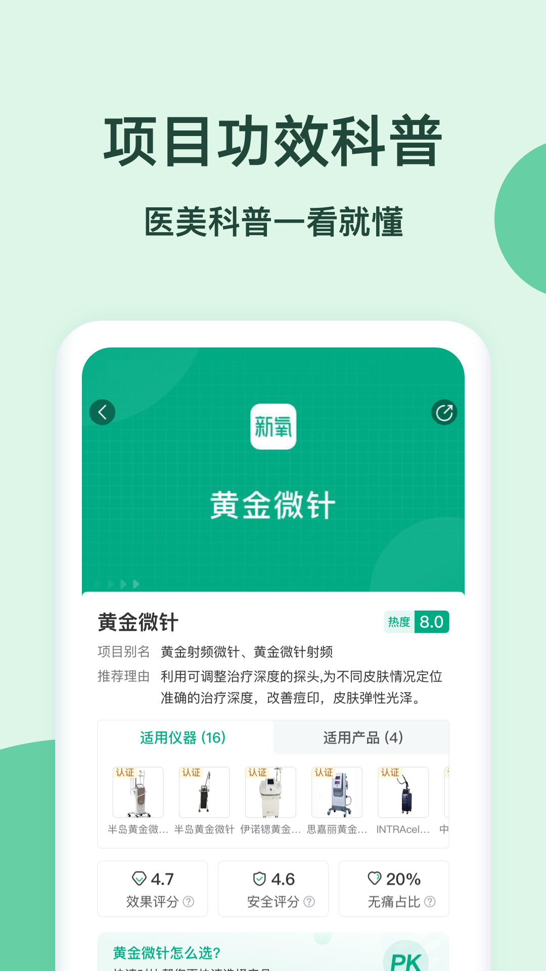 
新氧健康
