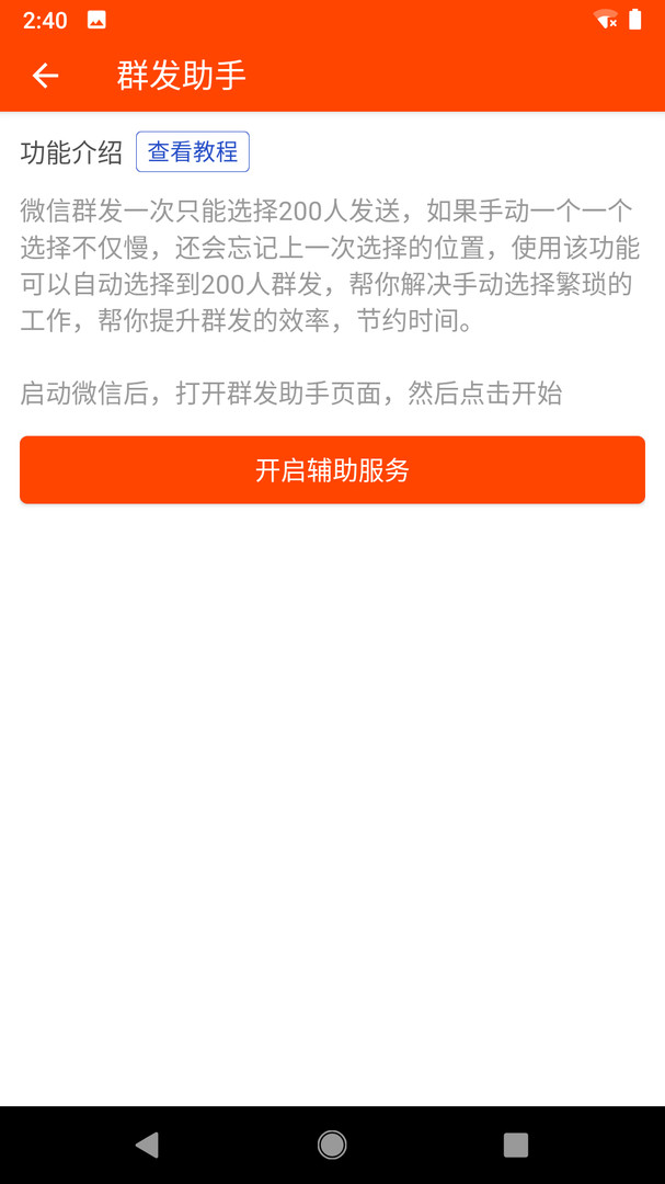 
微商工具辅助