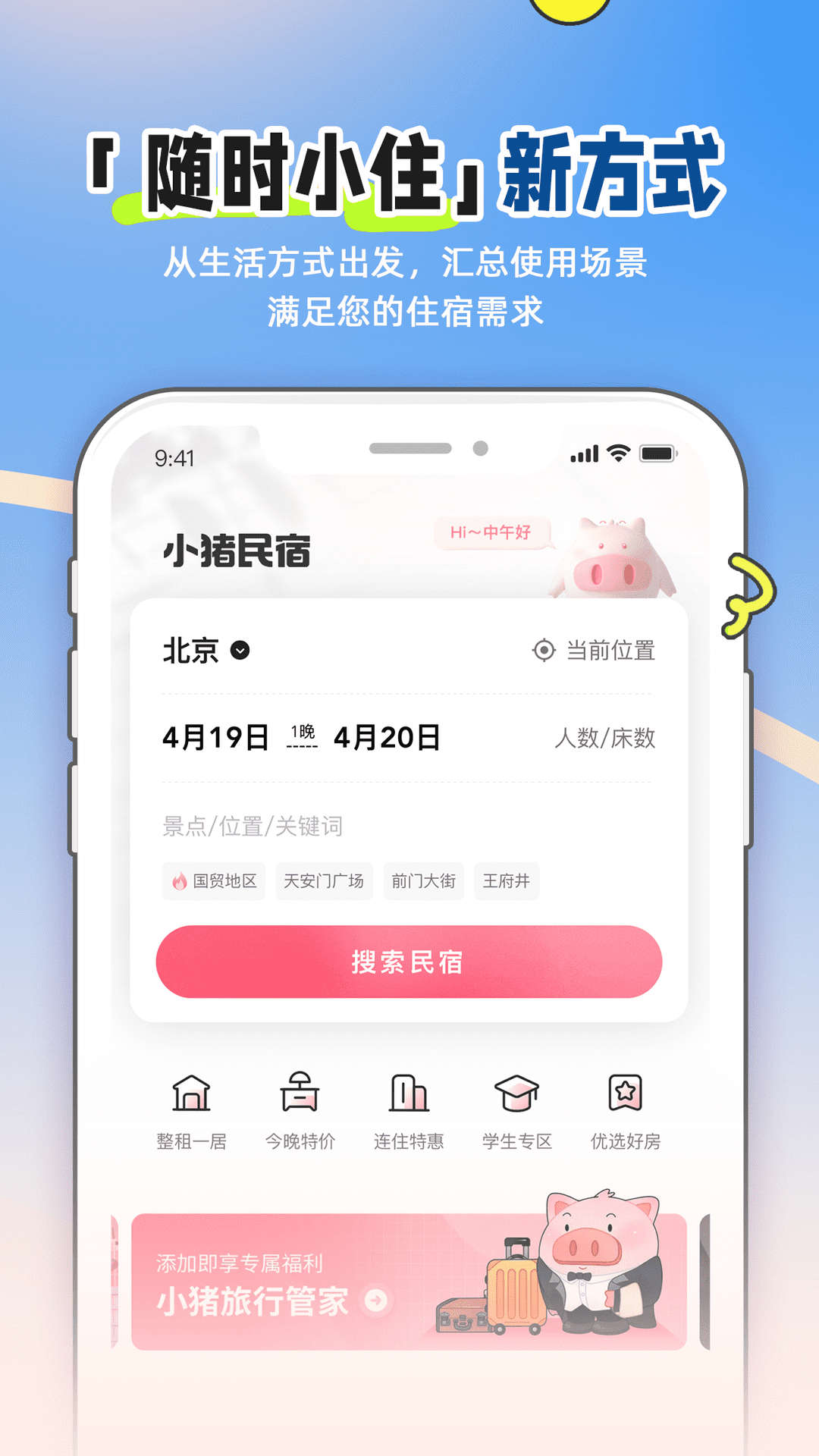
小猪民宿
