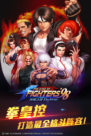 
拳皇98终极之战OL