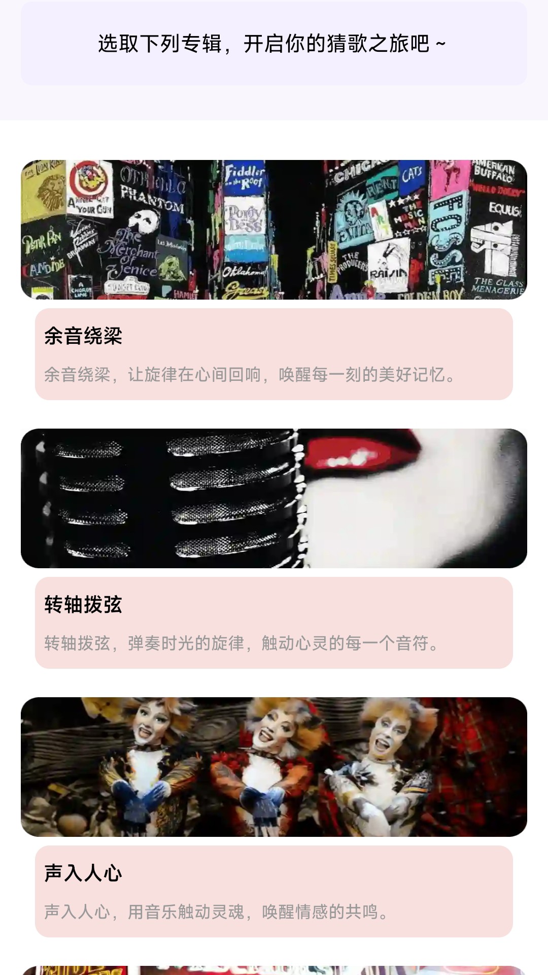 
乐曲大挑战app