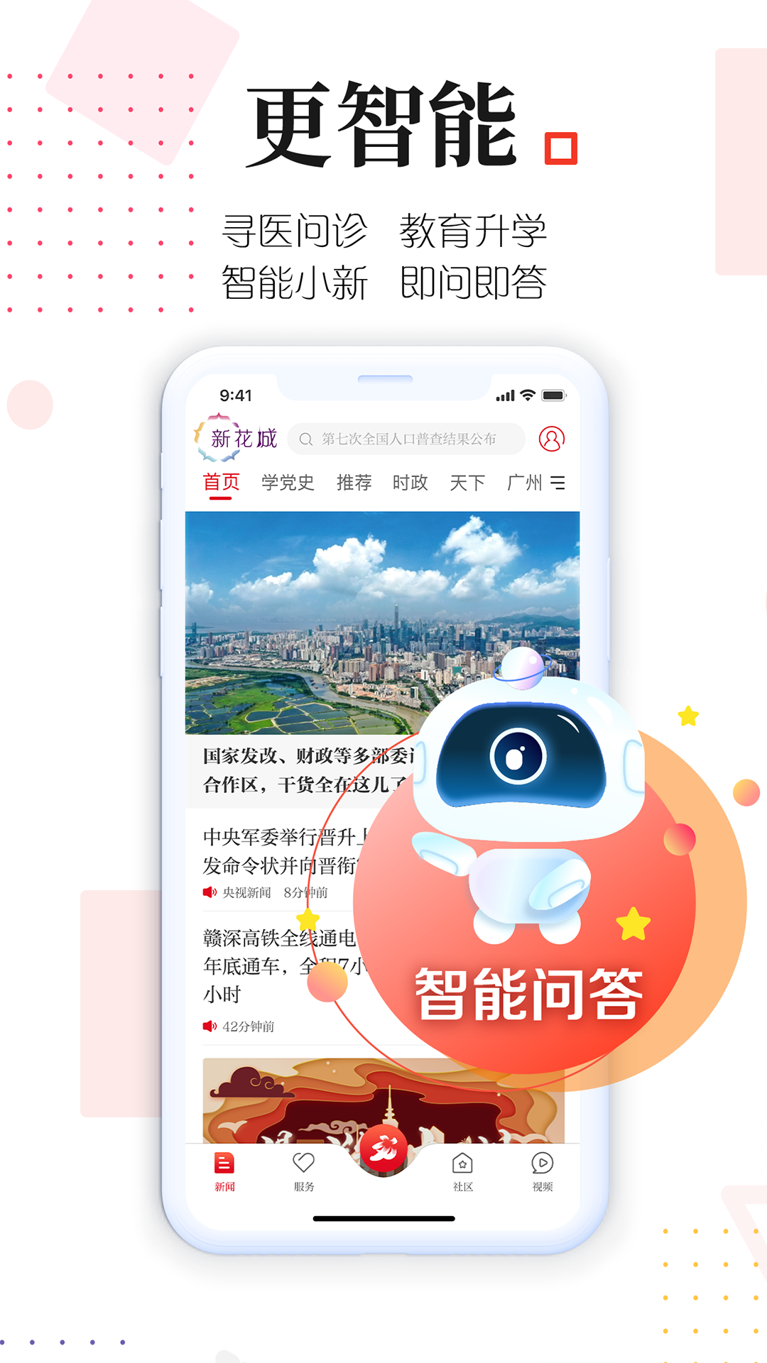 
新花城app