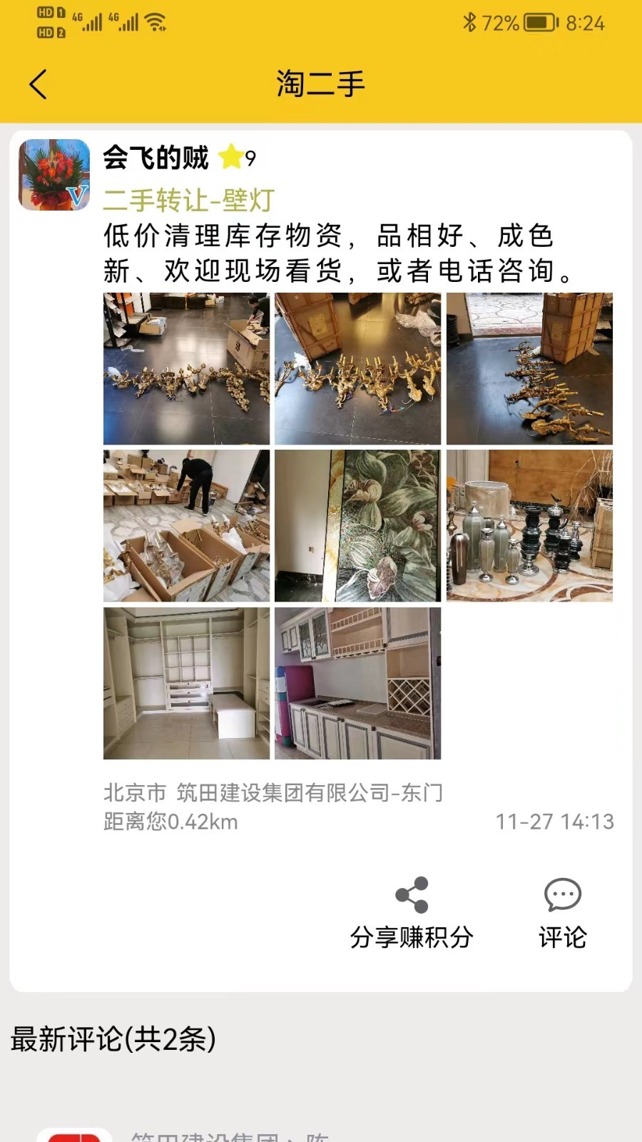 
人材机app