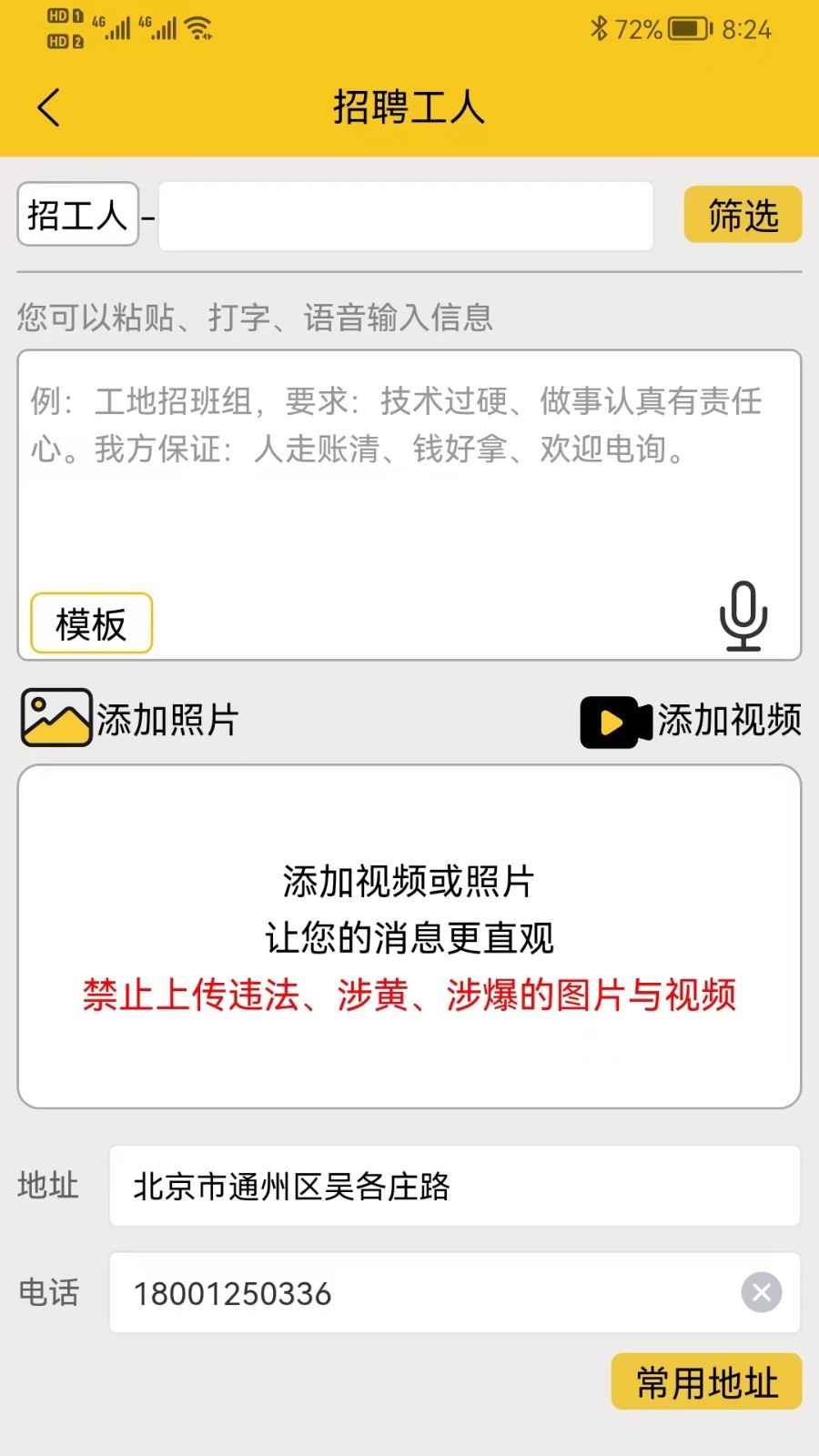 
人材机app