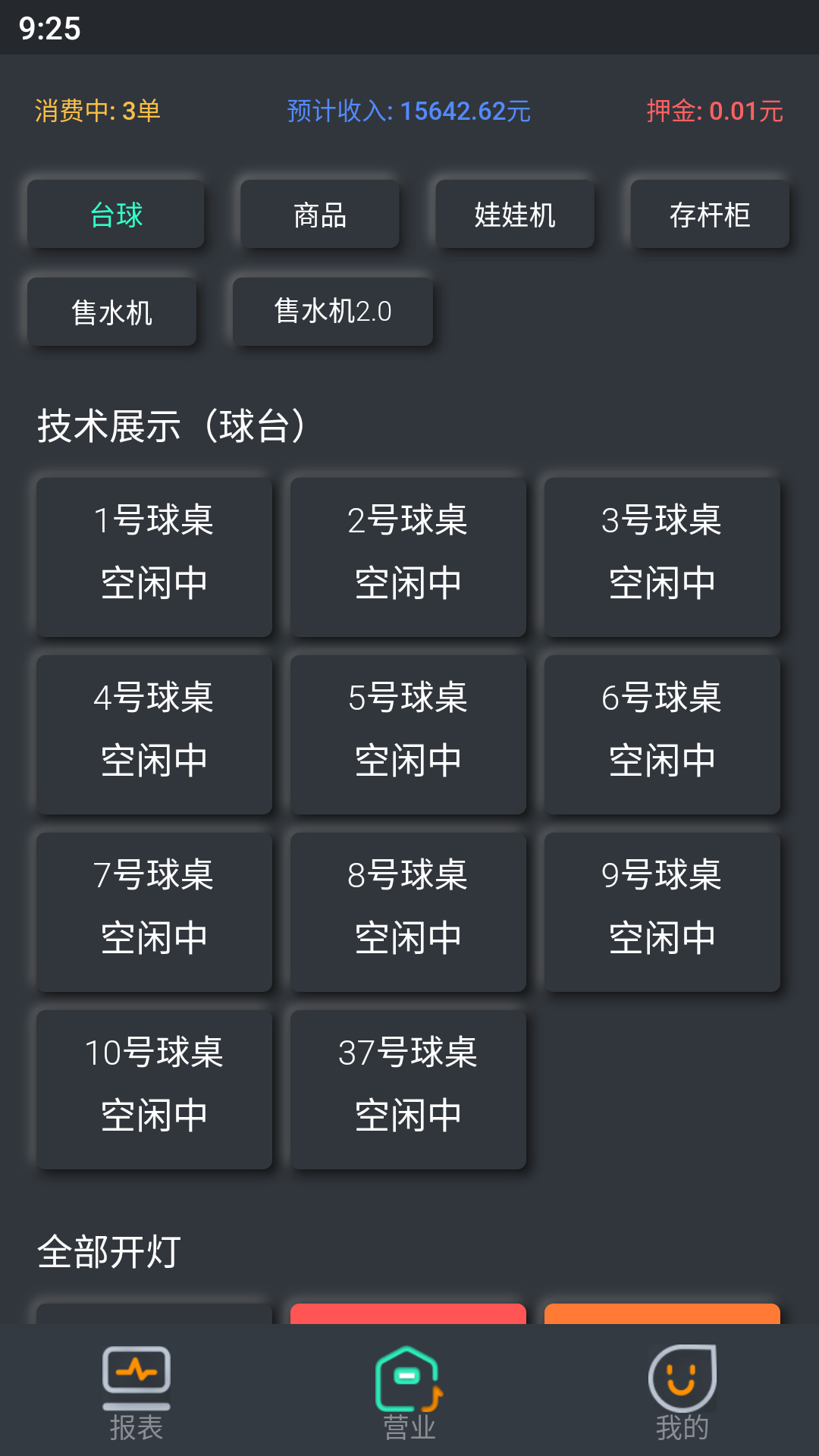 
KO台球商户端