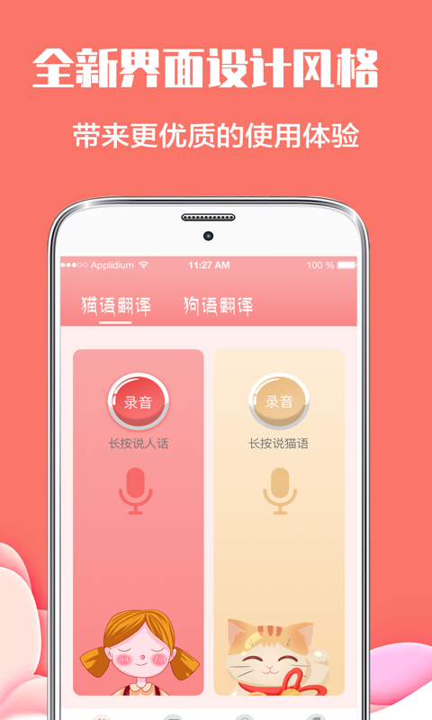 
猫言狗语翻译器