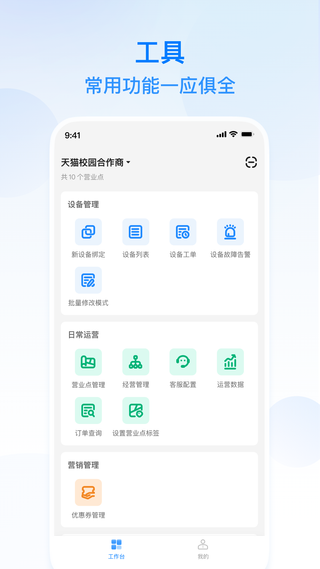 
天猫校园商家版