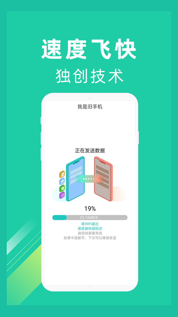 
一键换机app