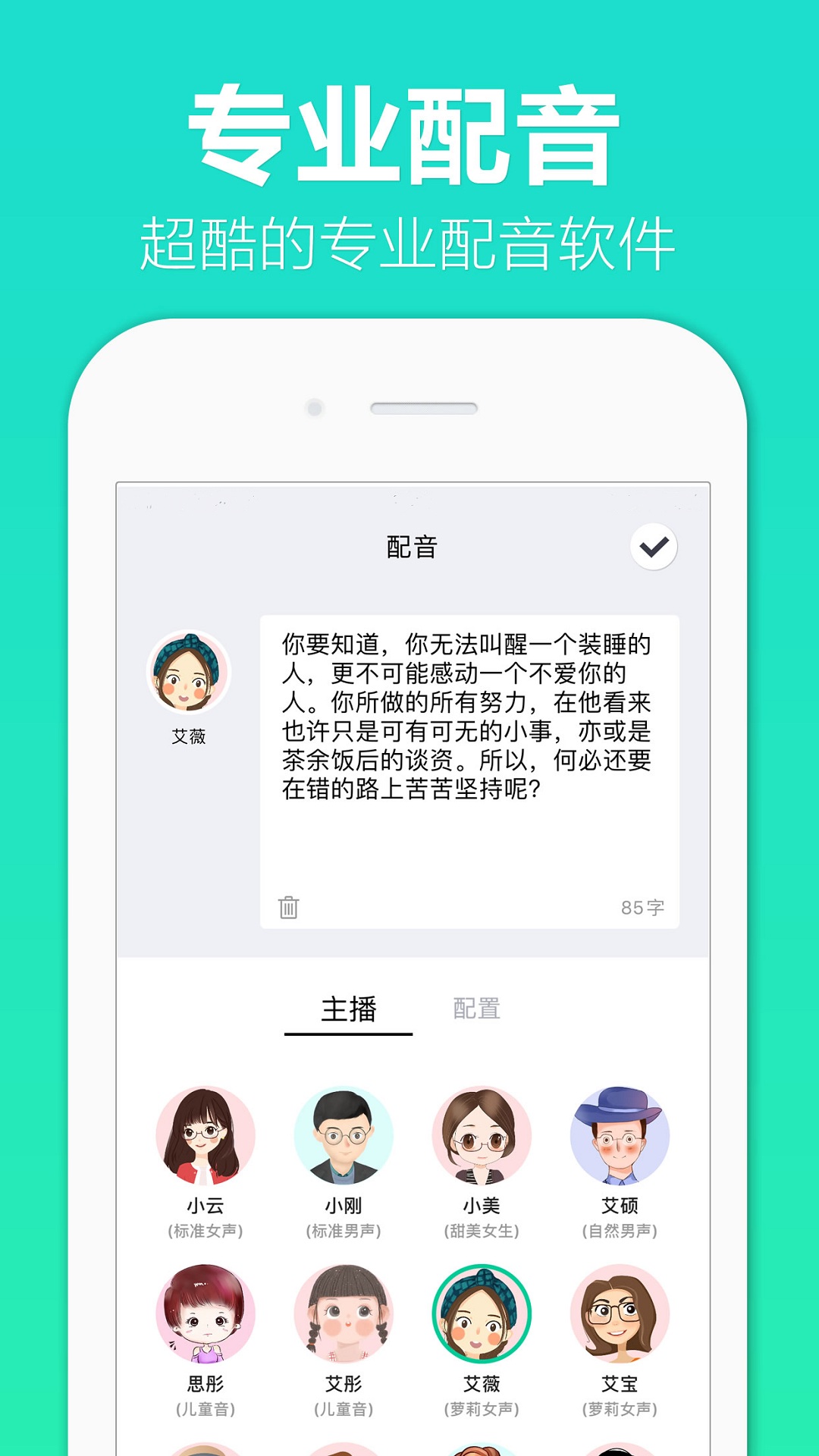 
配音全能王app