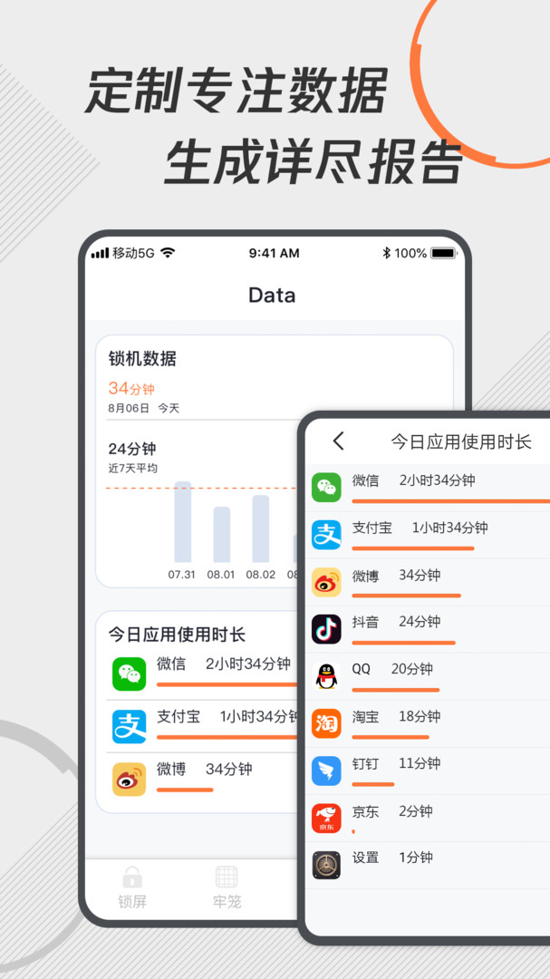 
自律控时锁机