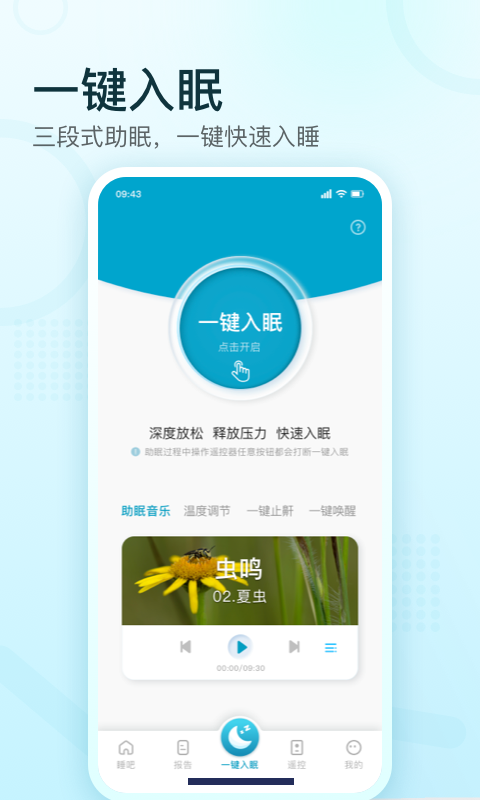 
舒福德智能床app