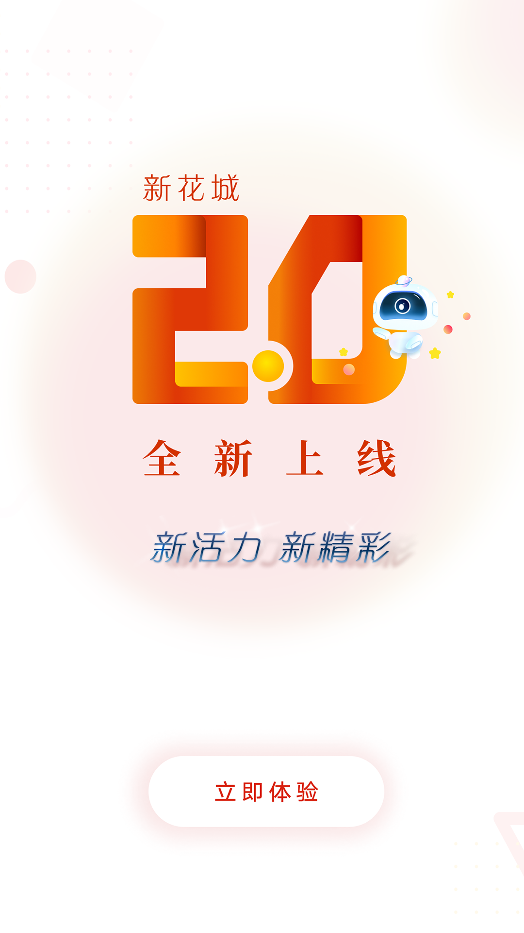 
新花城app