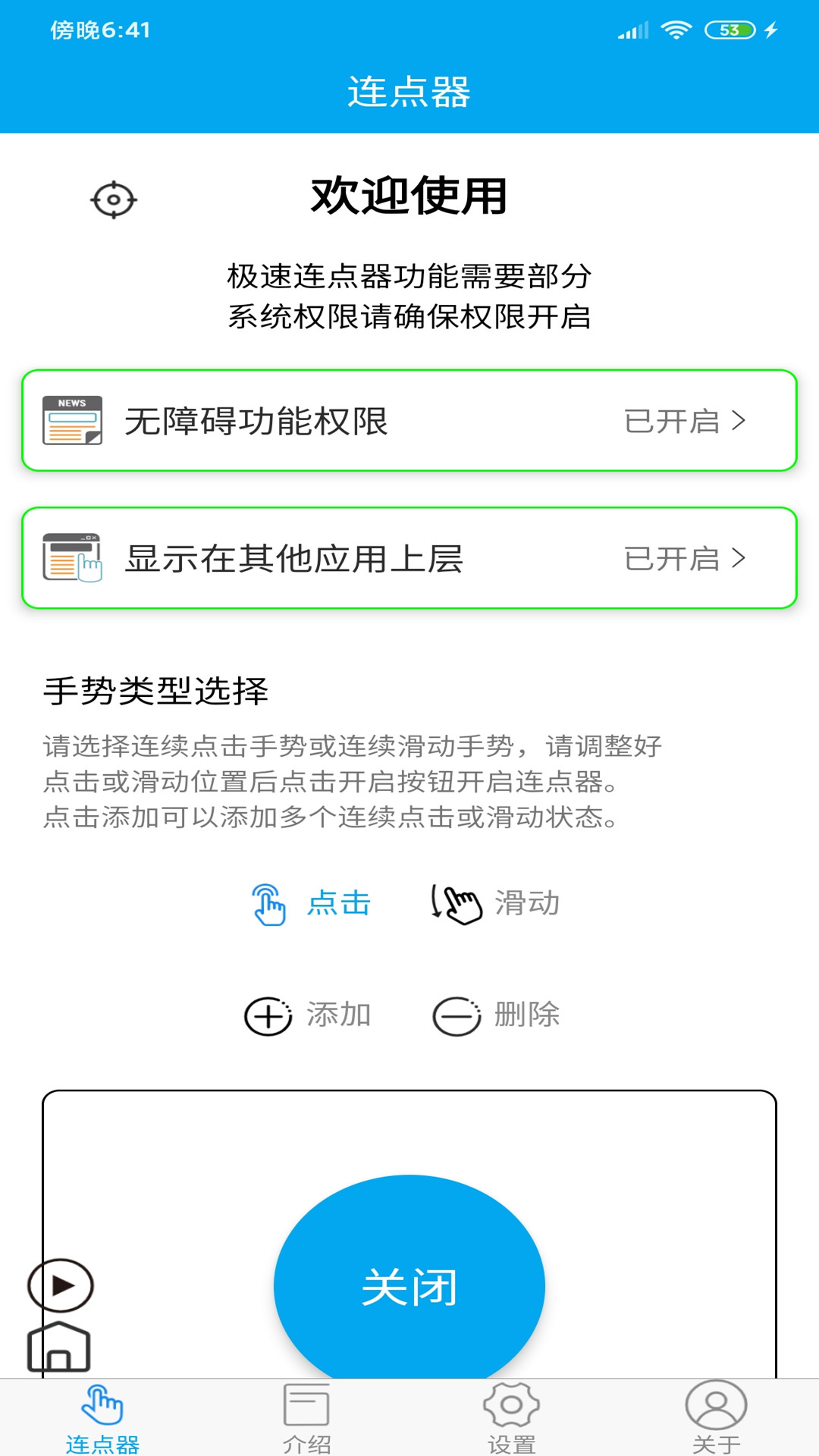 
超级连点器
