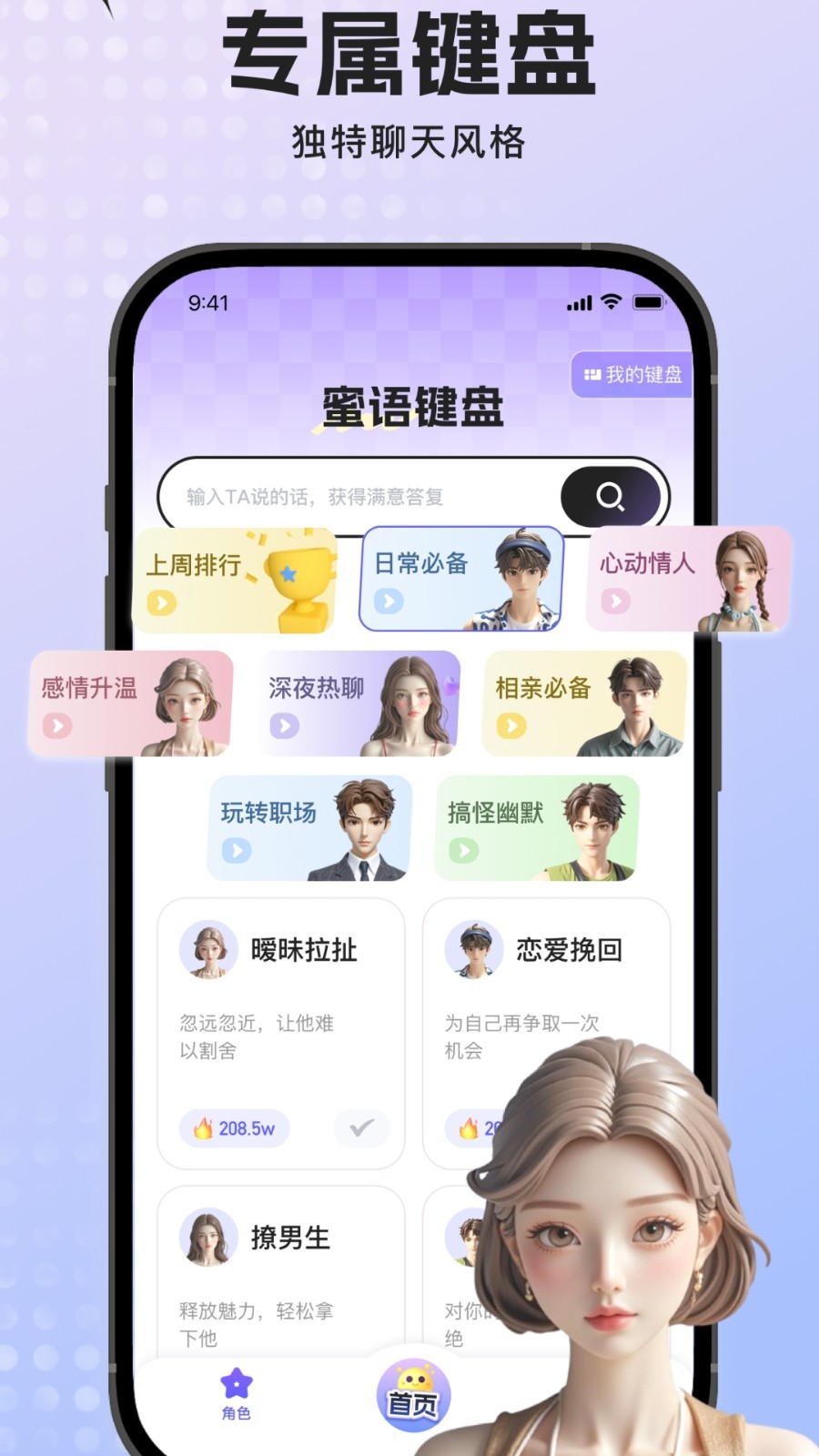 
蜜语输入法