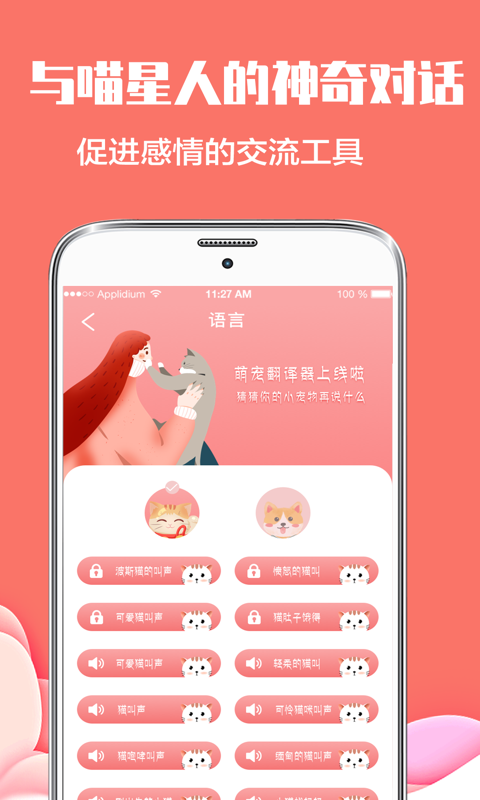 
猫言狗语翻译器