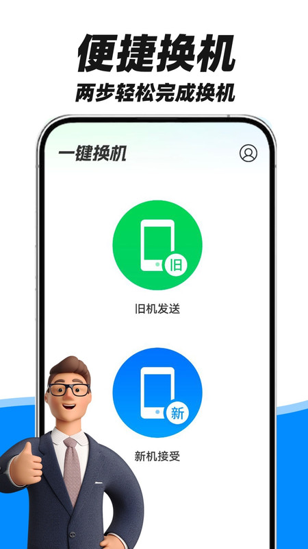 
安卓手机搬家