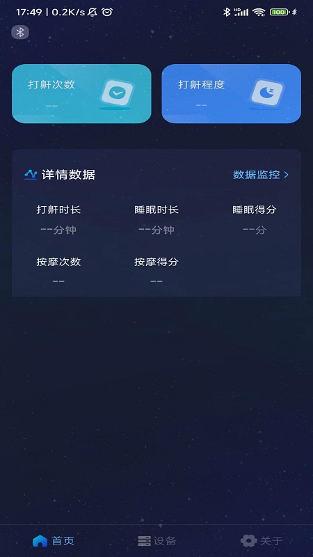 
值米睡眠