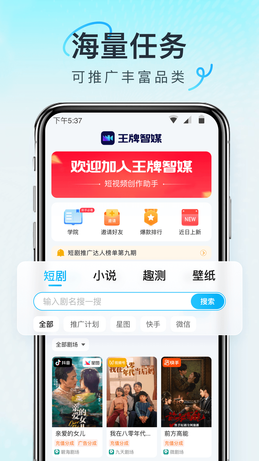 
王牌智媒