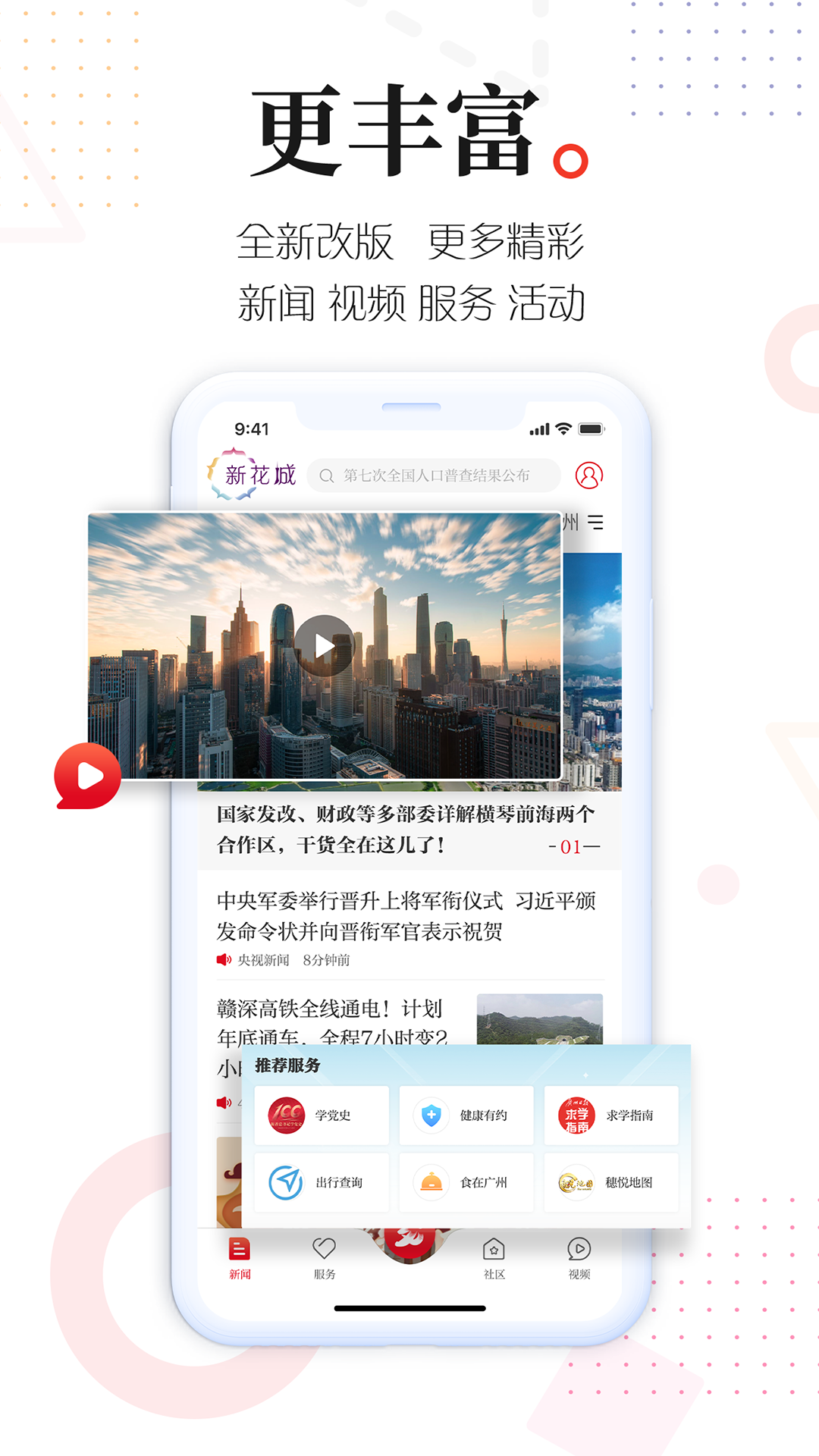 
新花城app