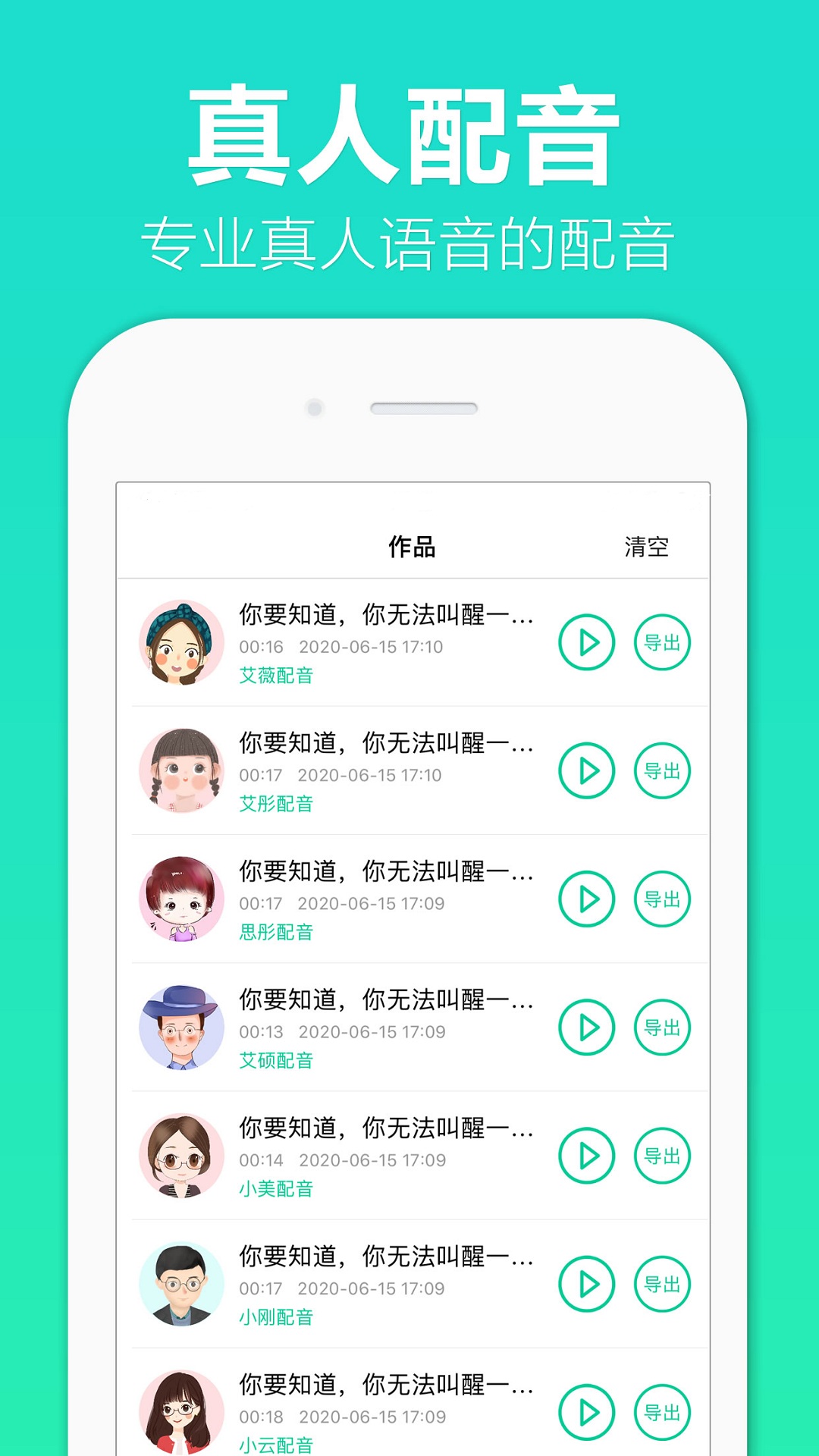 
配音全能王app