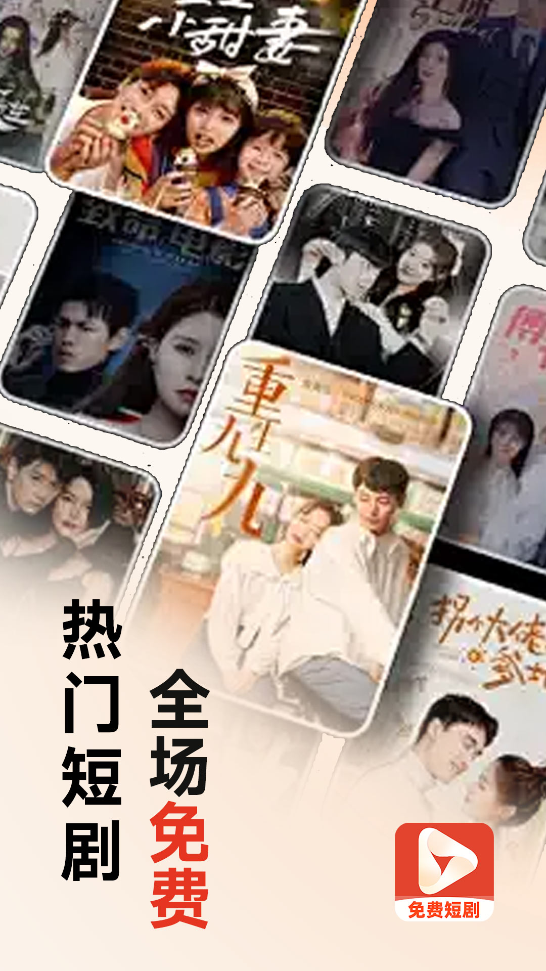 
全网免费短剧