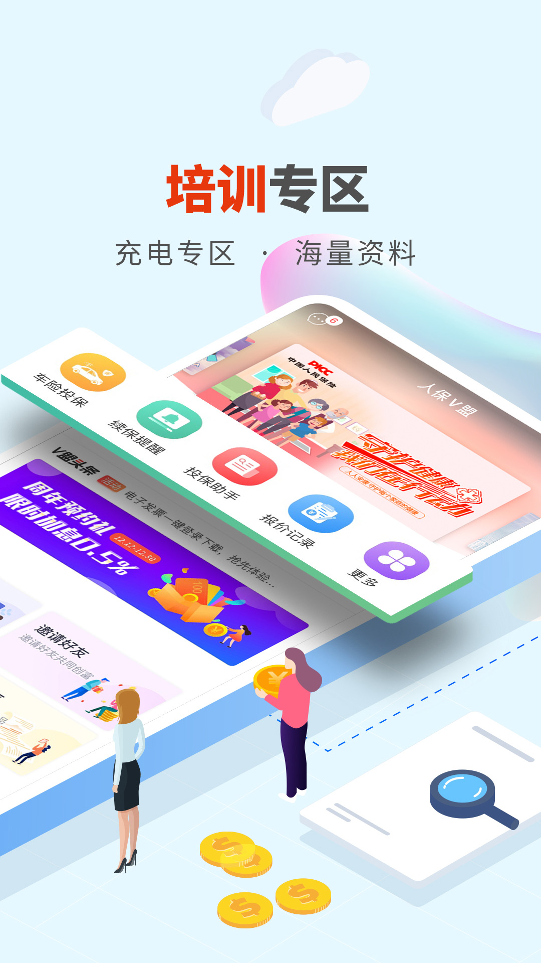 
人保V盟app