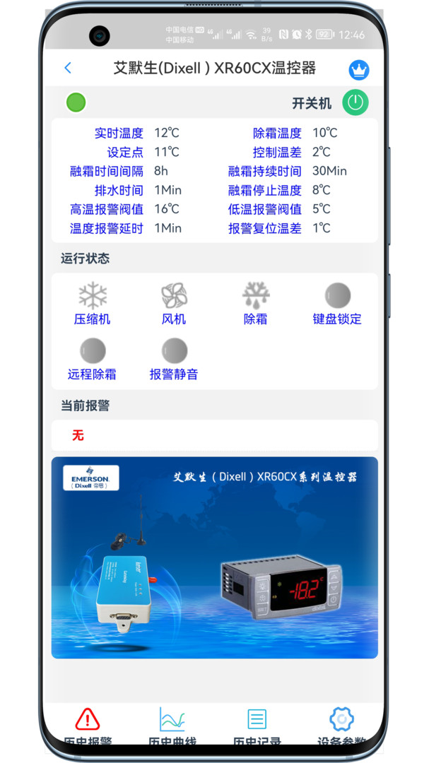 
科特物联app