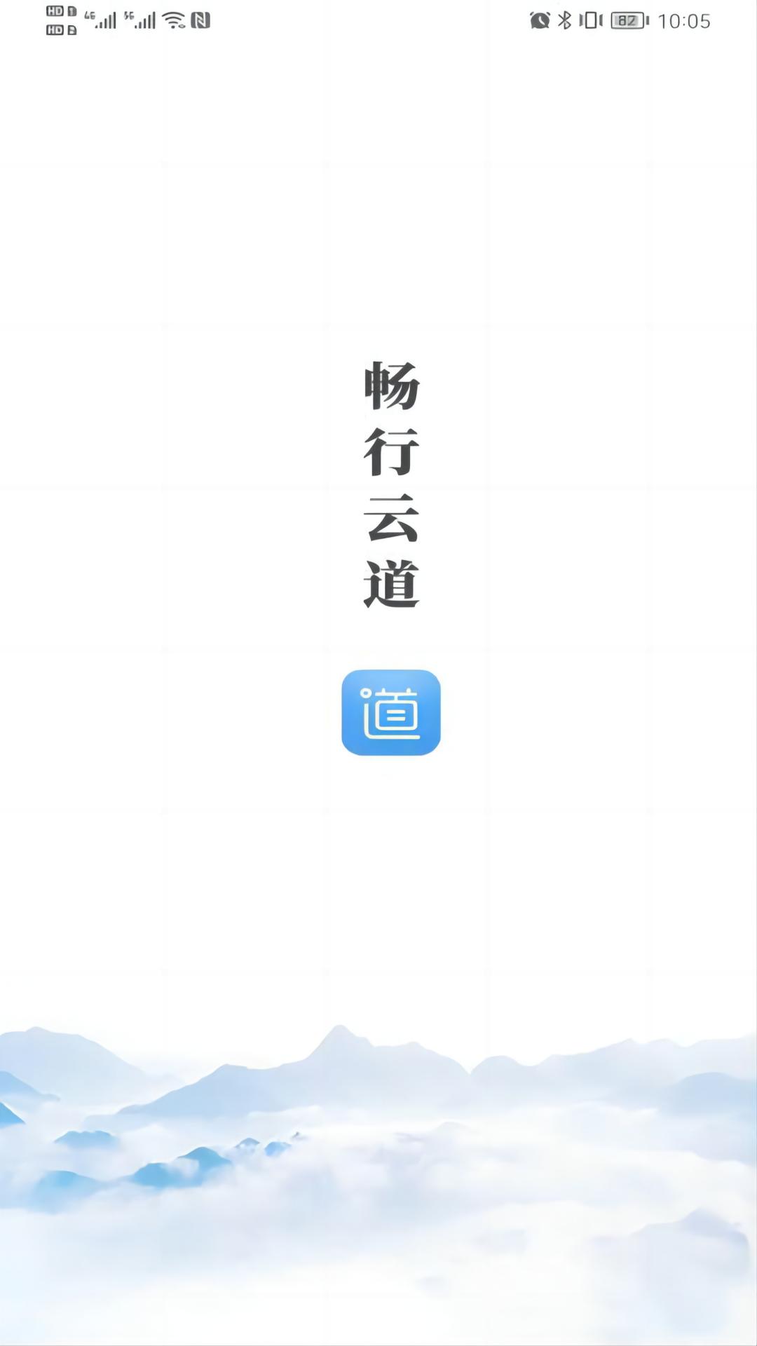 
畅行云道