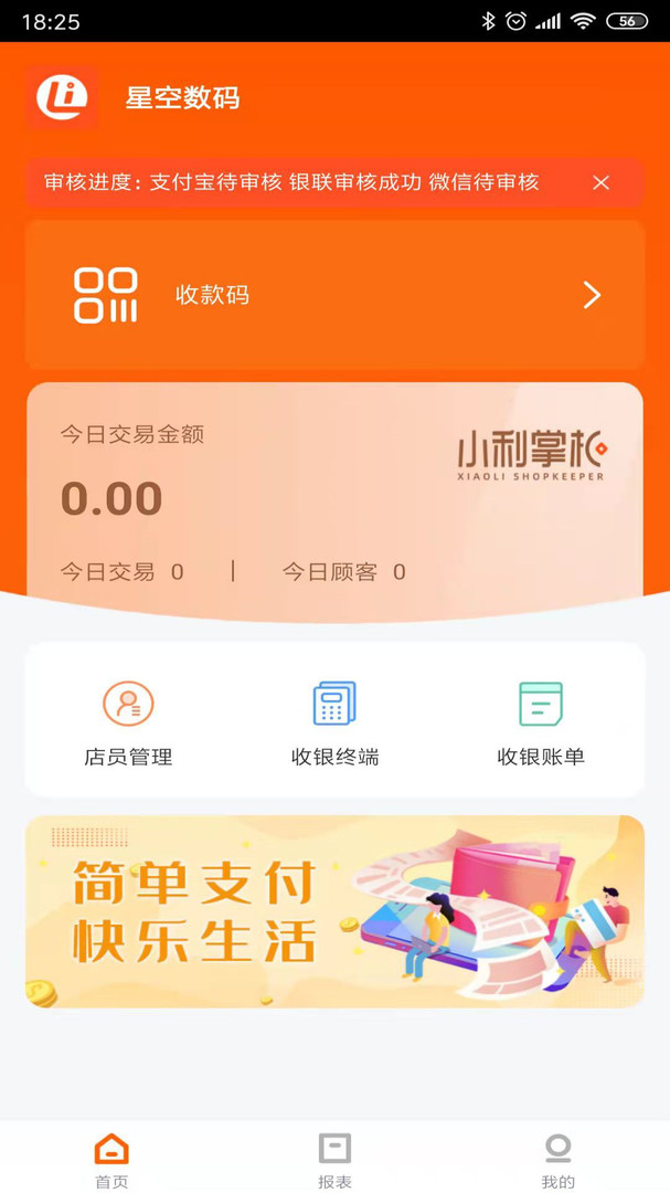 
小利掌柜app