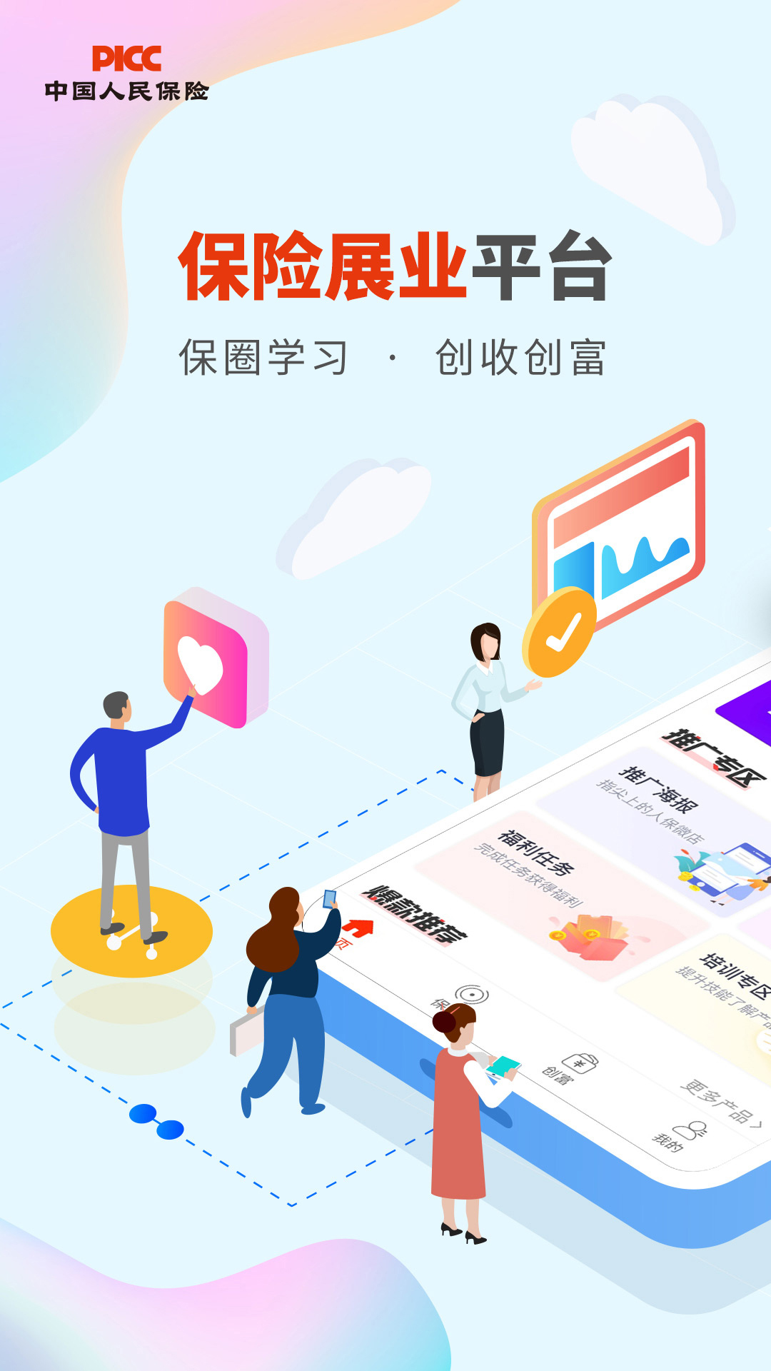 
人保V盟app