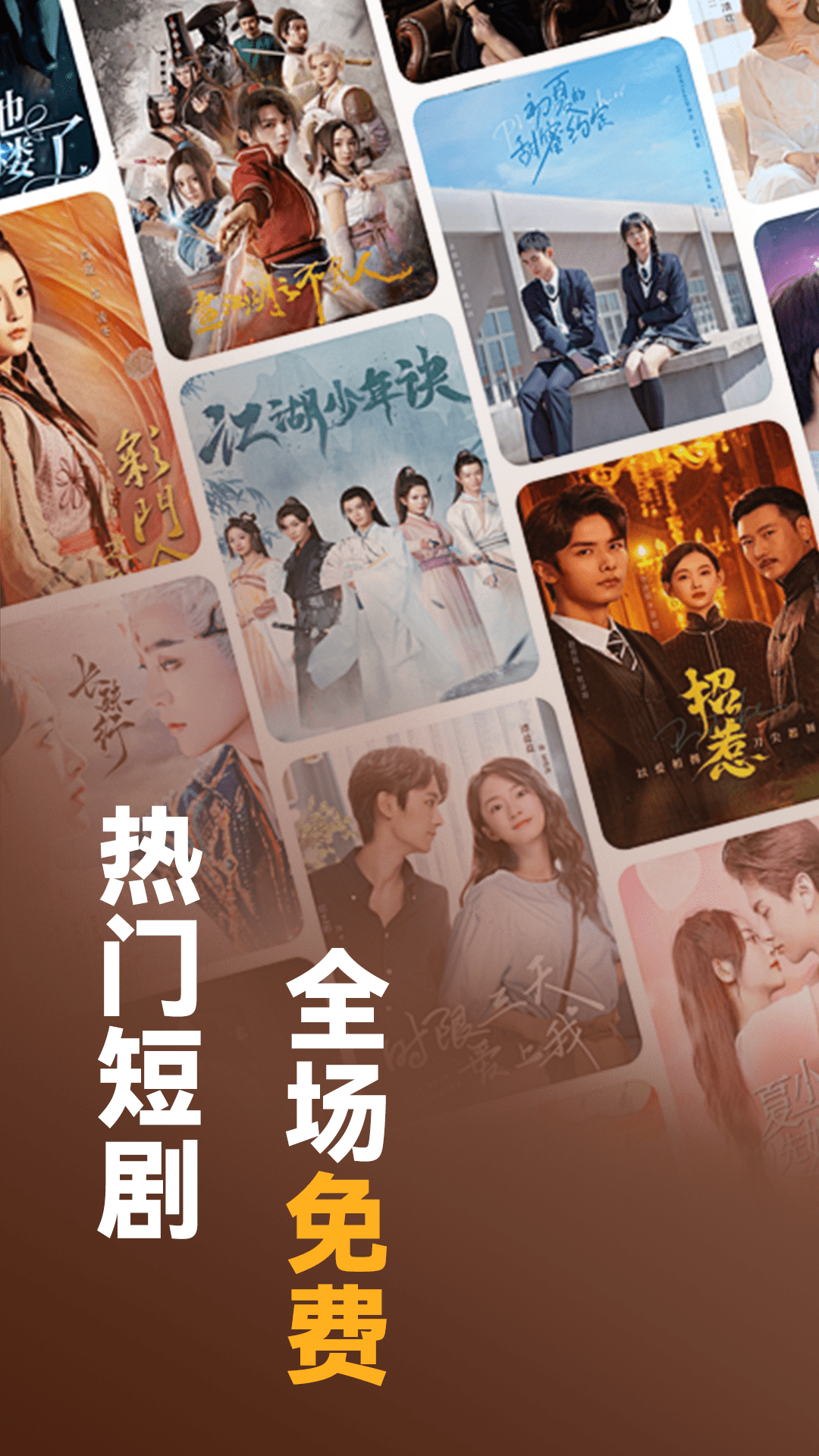 
免费全网短剧app