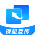 安卓手机搬家