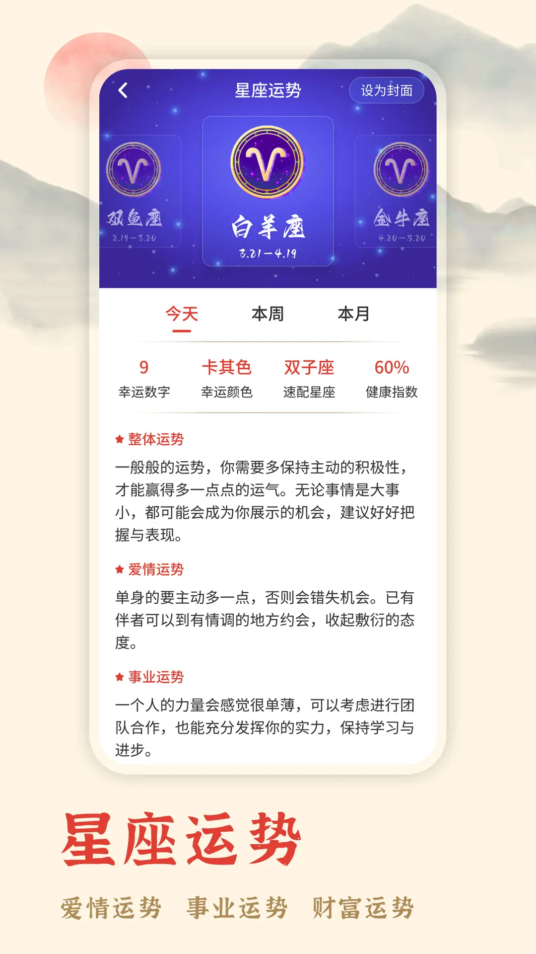 
万年历择吉app