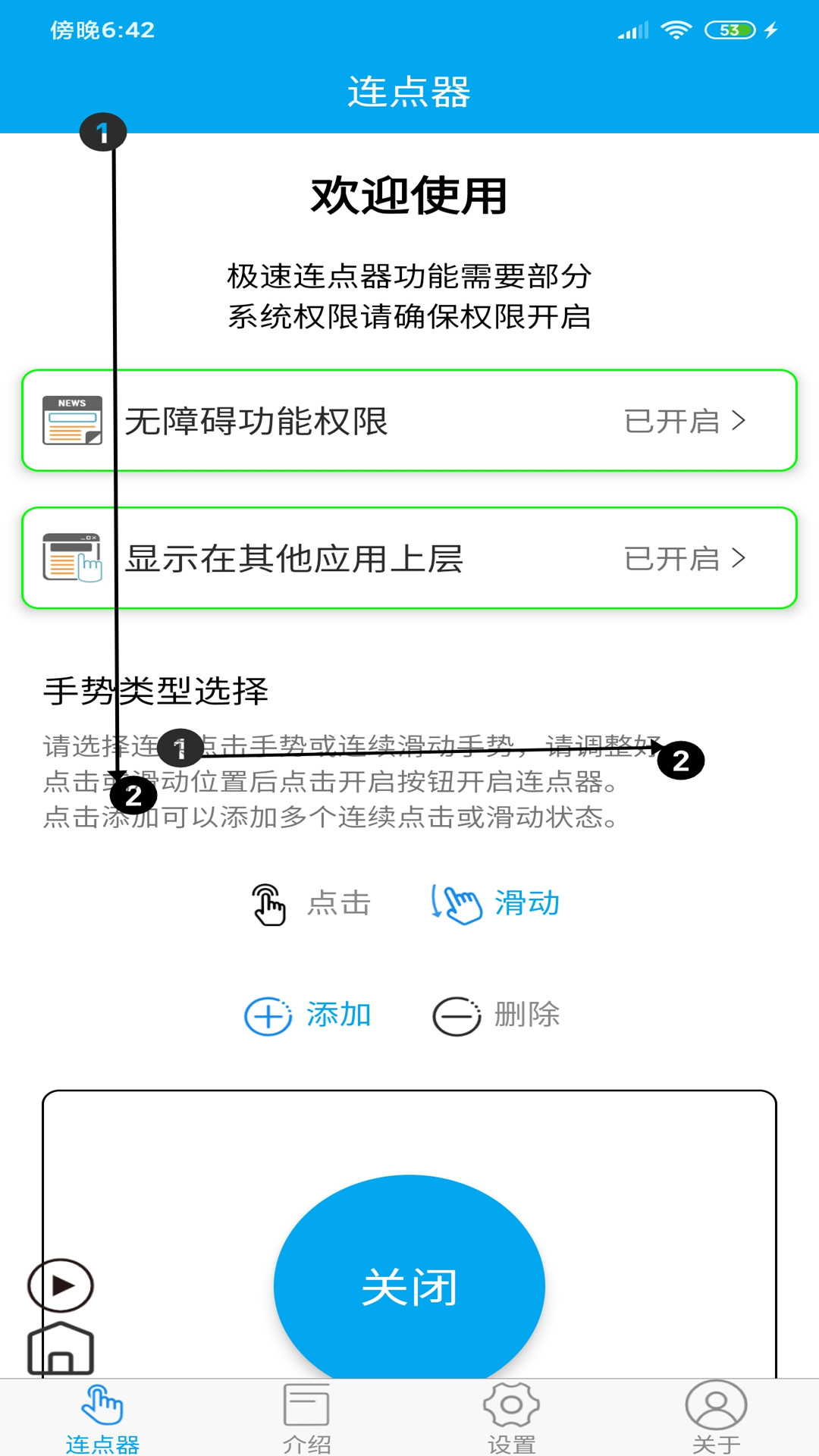 
超级连点器