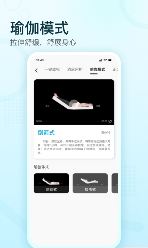 
舒福德智能床app