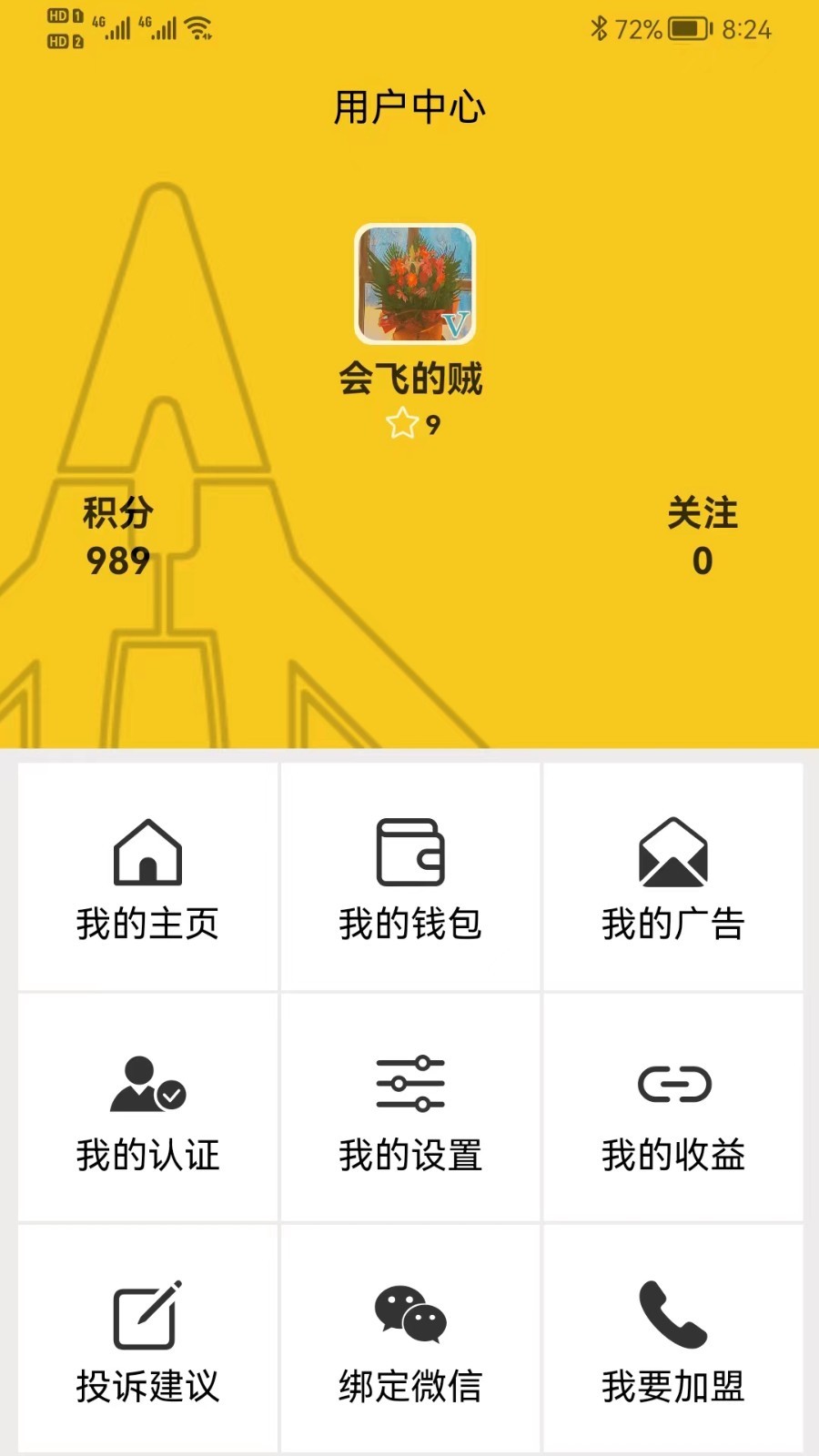 
人材机app