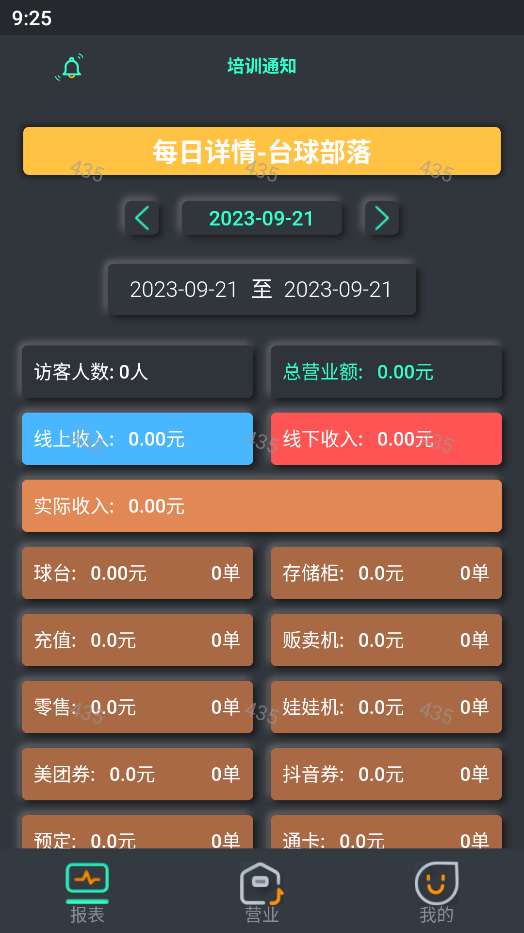 
KO台球商户端