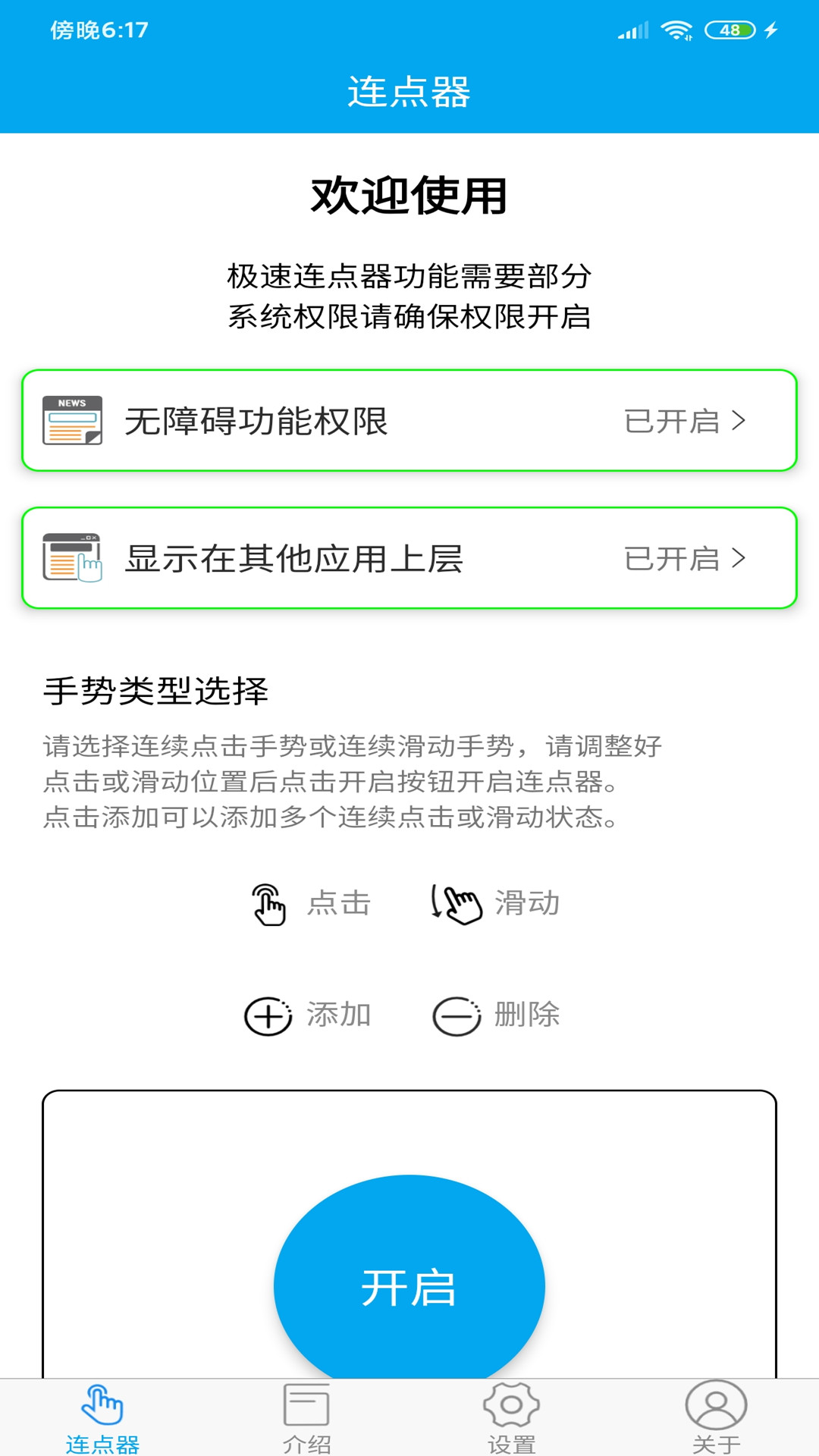 
超级连点器