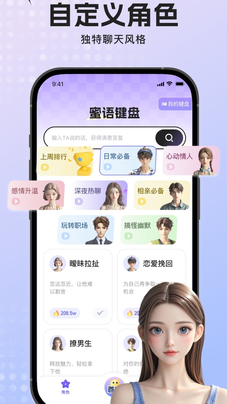 
蜜语输入法