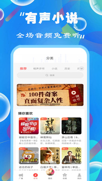 
免费听书小说全集