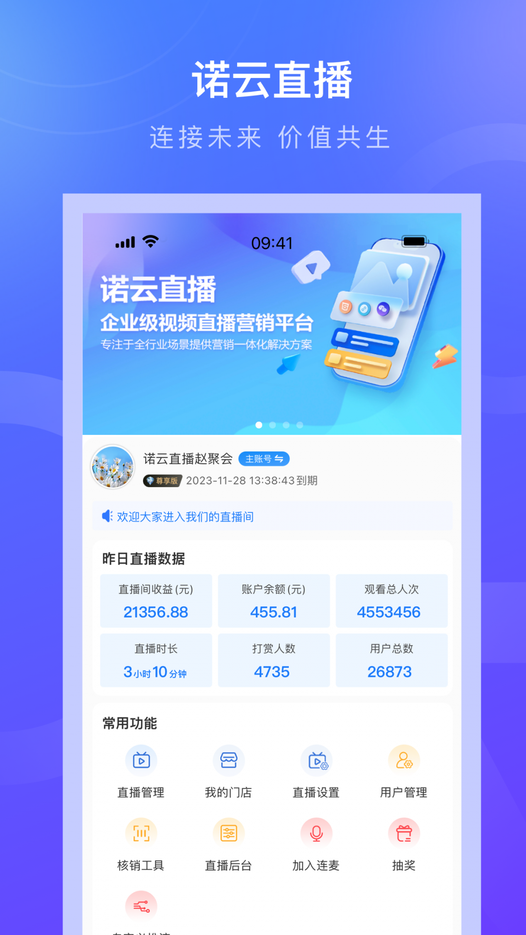 
诺云直播工具