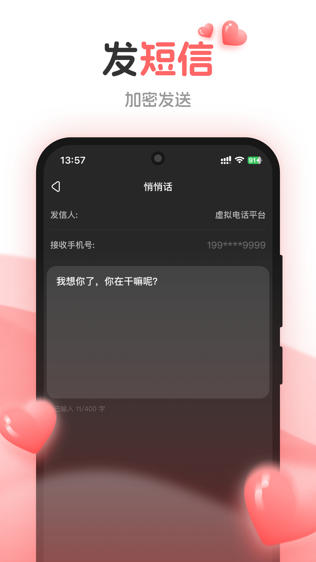 
虚拟网络电话软件app