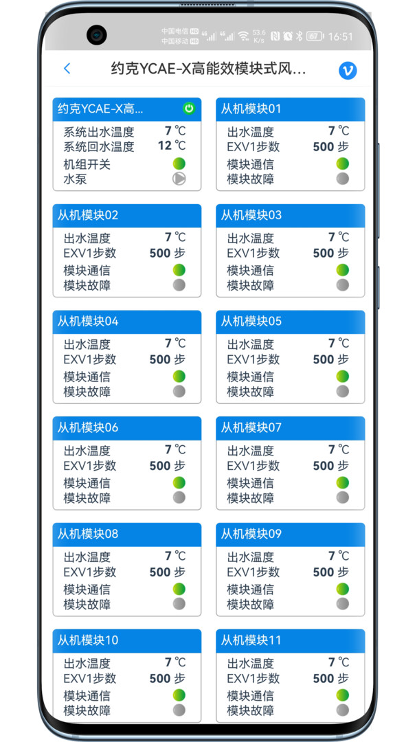
科特物联app