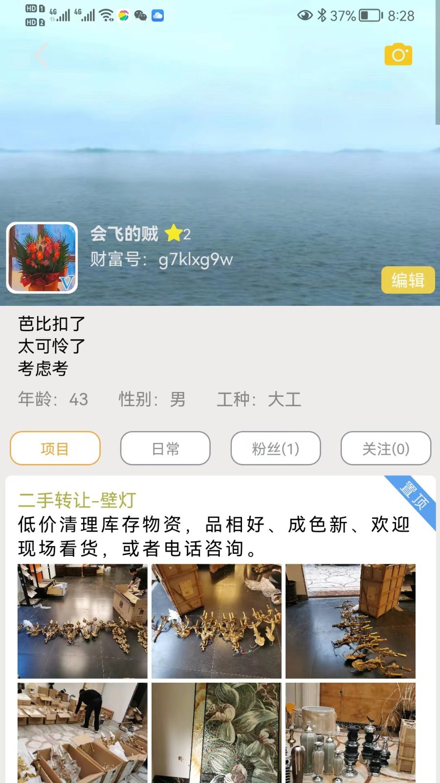 
人材机app