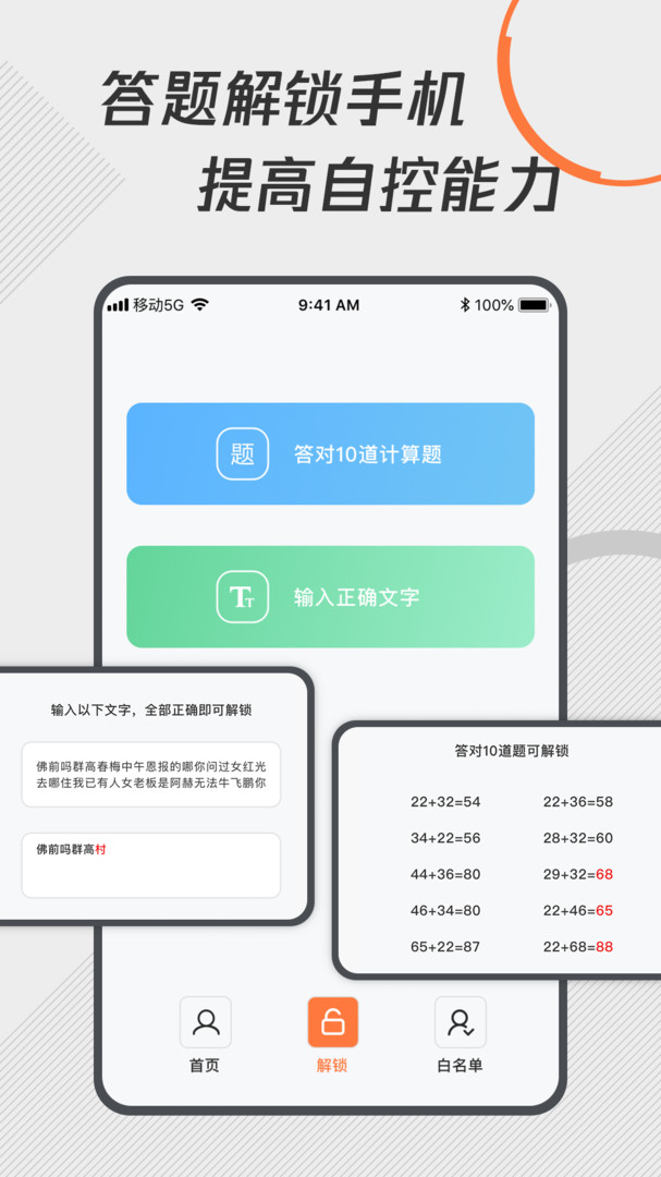 
自律控时锁机