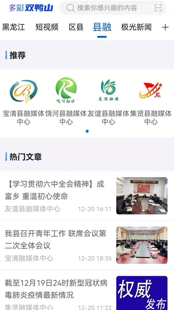 
多彩双鸭山app