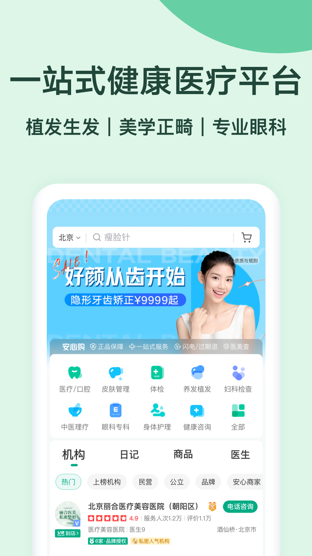 
新氧健康